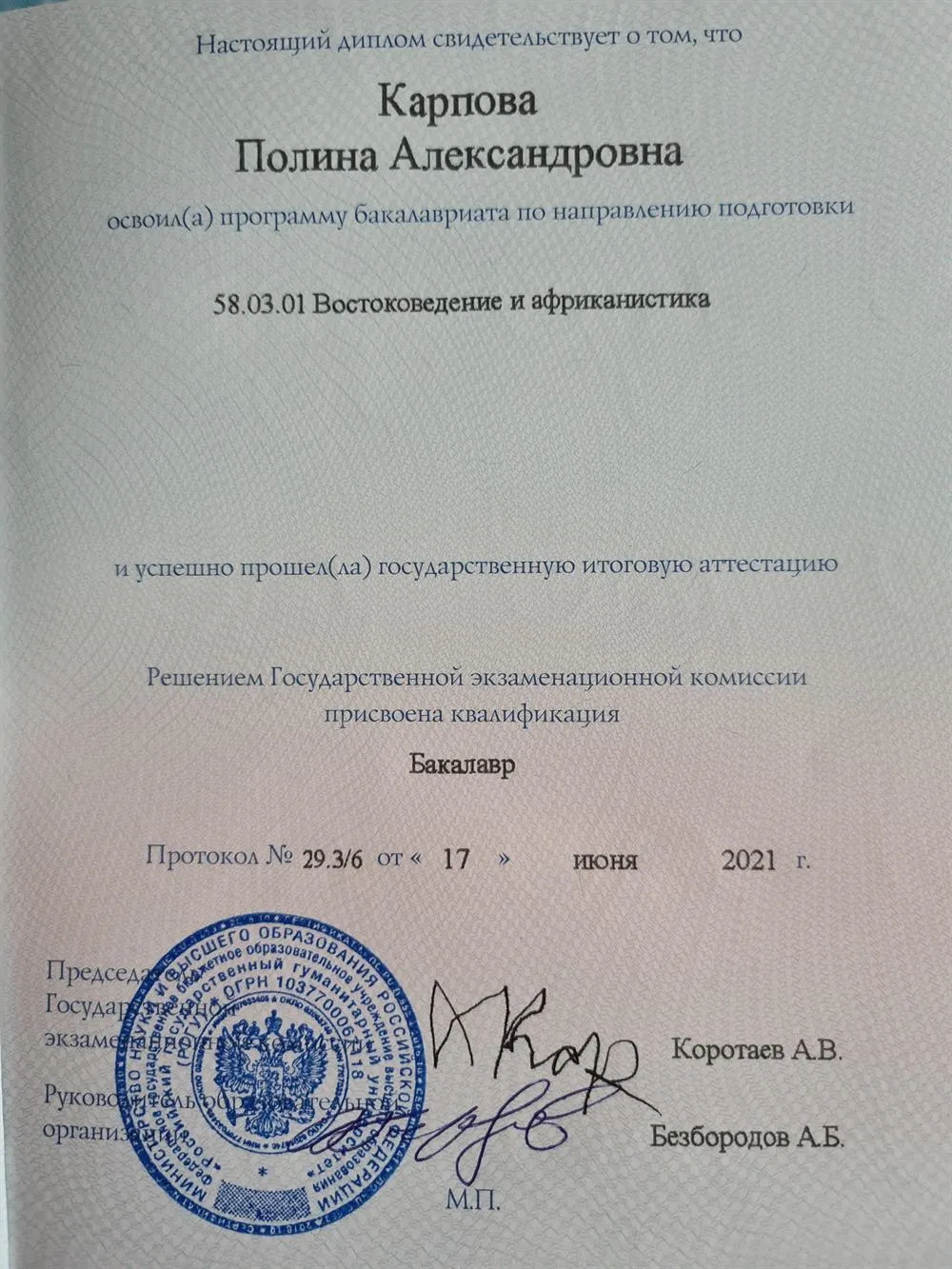 Диплом о высшем образовании 
