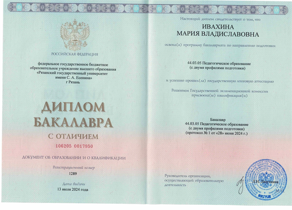 Диплом бакалавра с отличием 