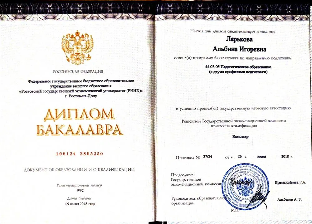 Диплом о высшем педагогическом образовании