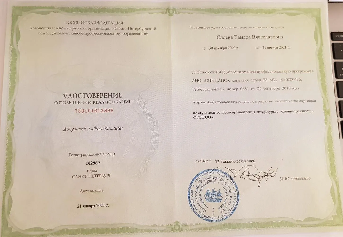 Удостоверение о повышении квалификации