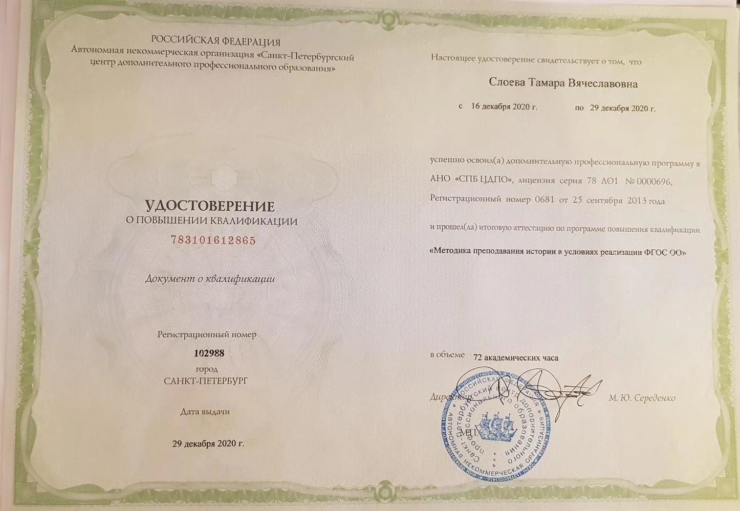 Удостоверение