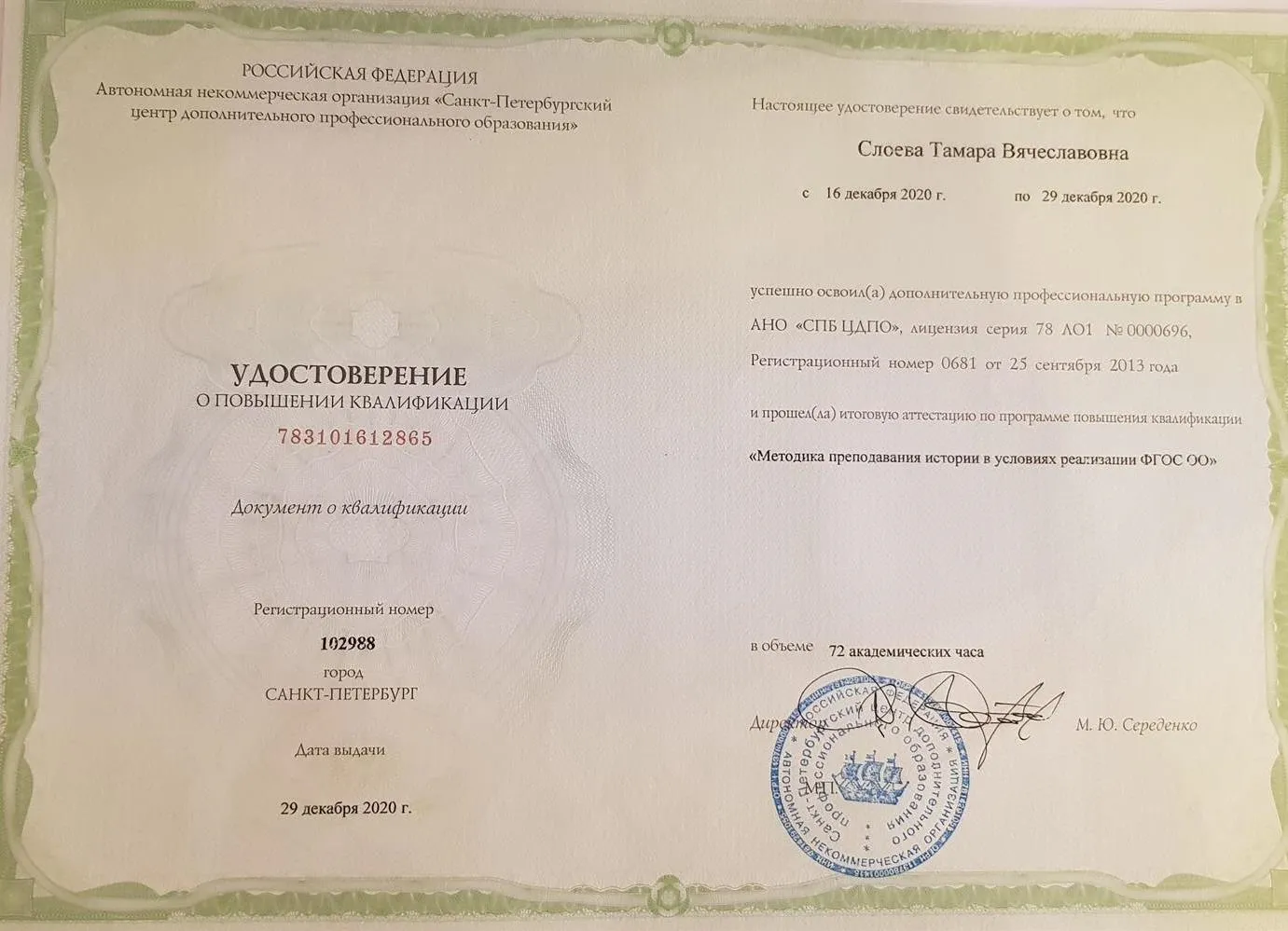 Удостоверение