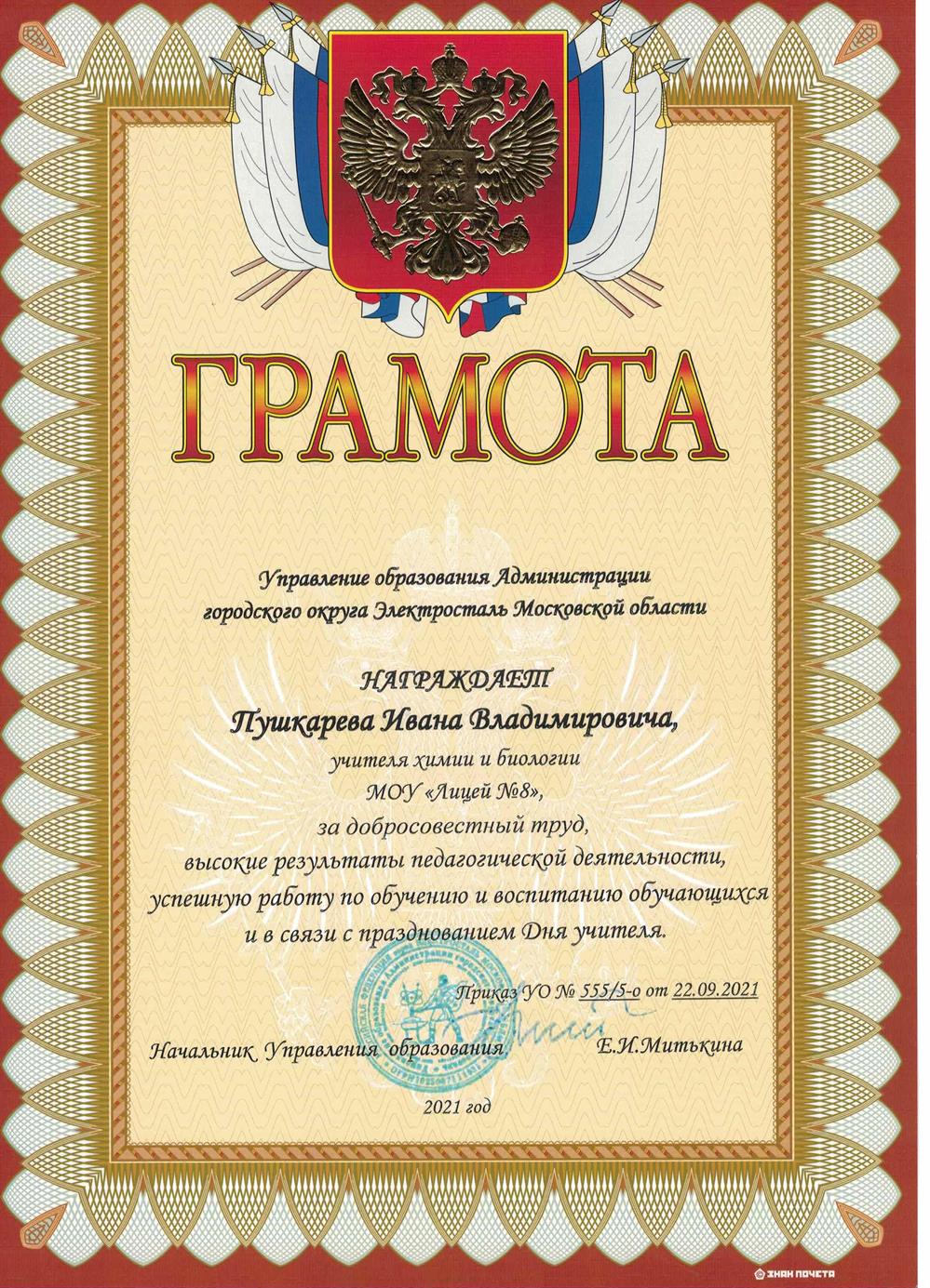 Грамота