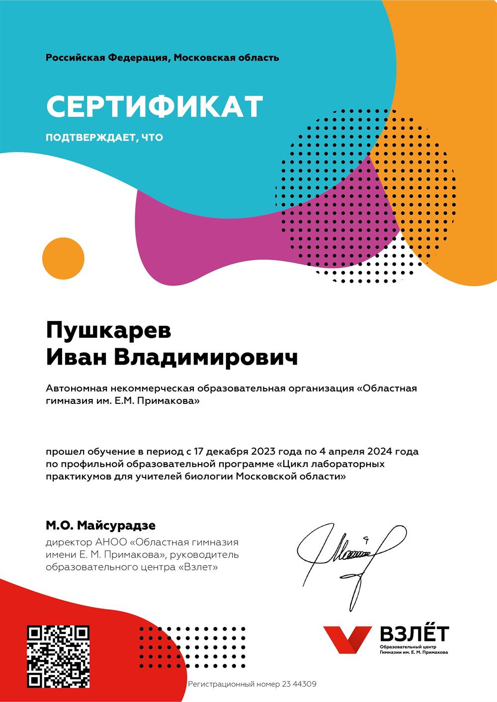 Цикл лабораторных практикумов для учителей биологии Московской области