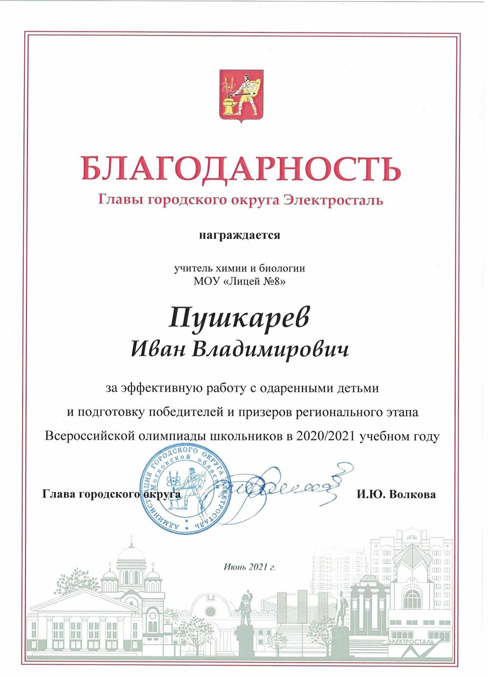 За подготовку детей к олимпиадам