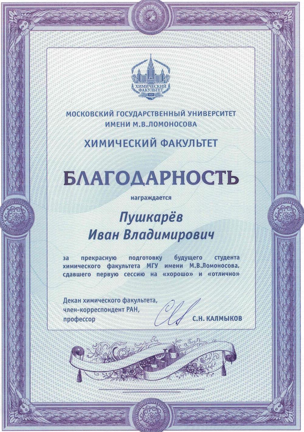 Благодарность