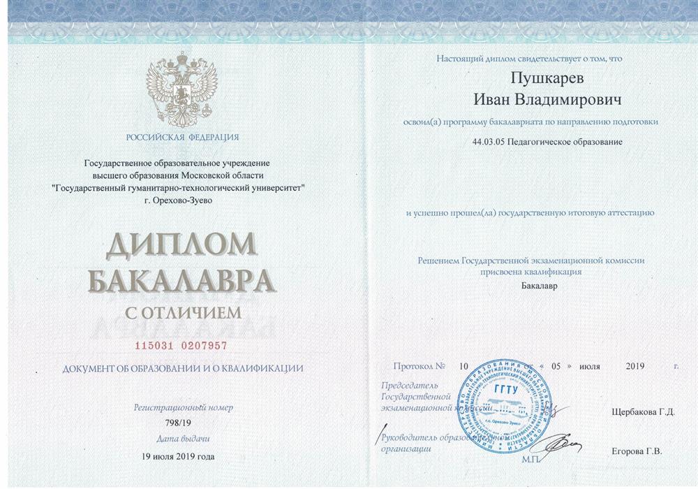 Бакалавриат с отличием