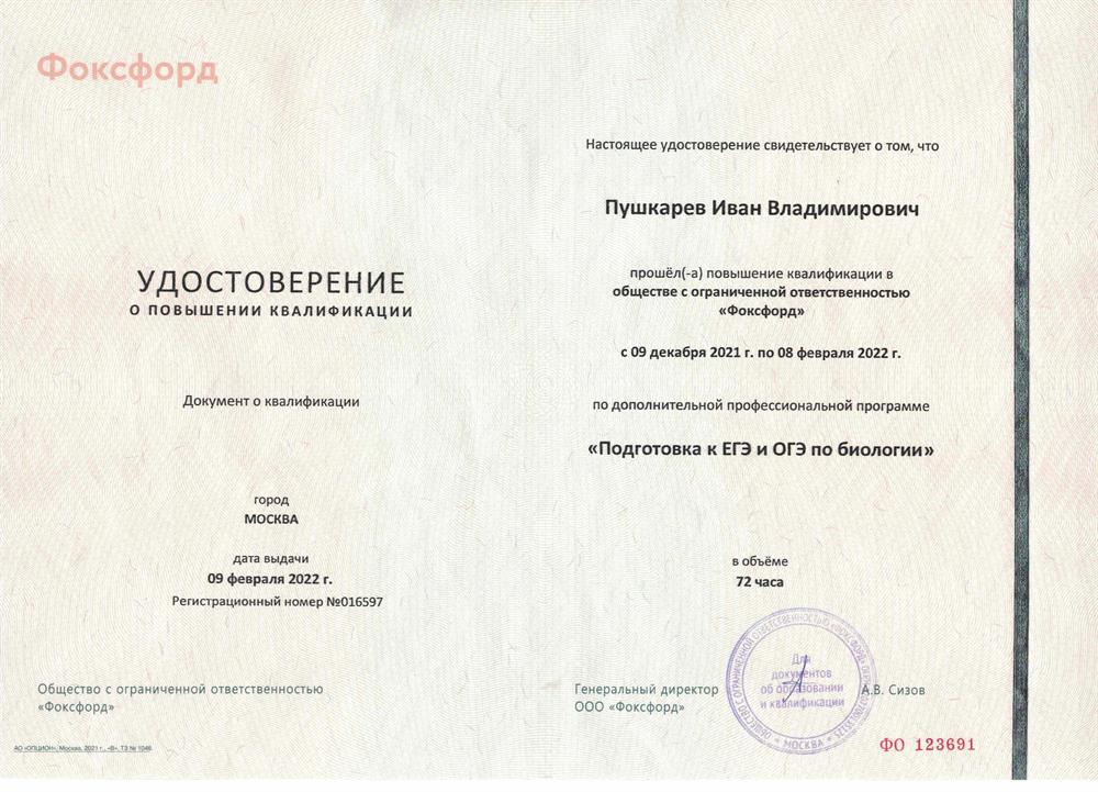 Повышение квалификации
