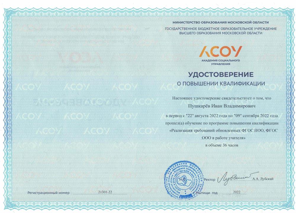 Повышение квалификации