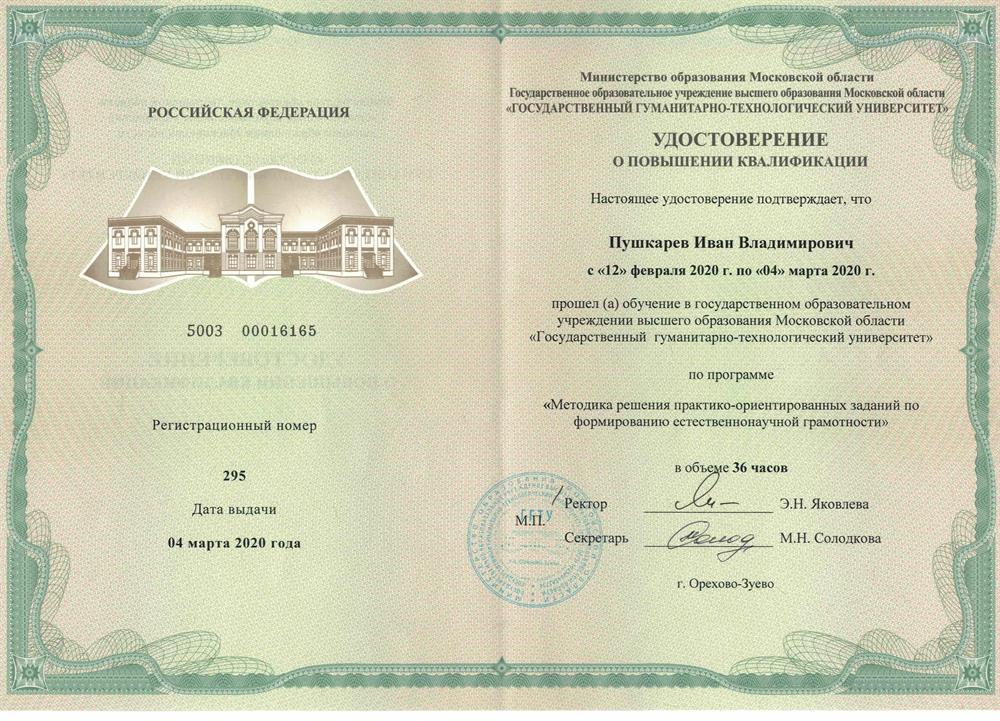 Повышение квалификации