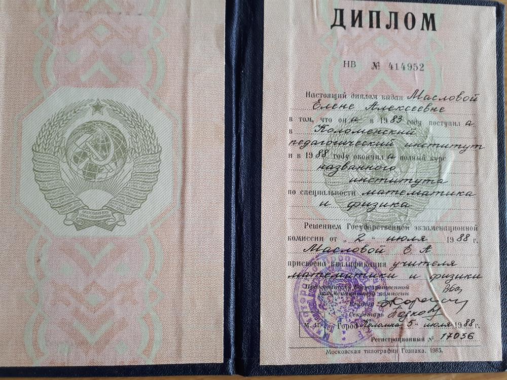 Диплом