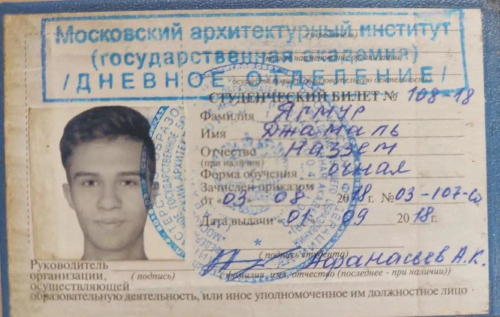 Студенческий билет