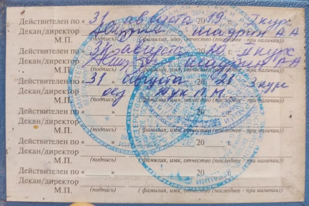 Студенческий билет