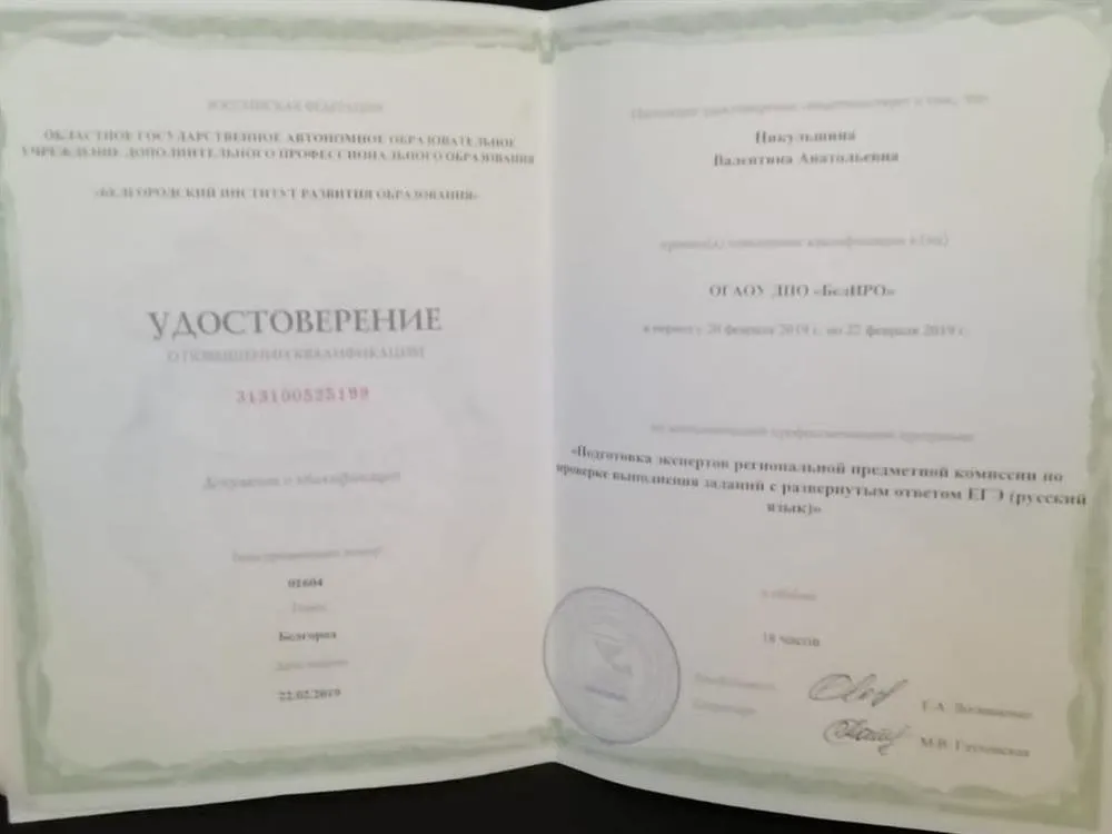 Подготовка экспертов региональной комиссии по проверке ЕГЭ