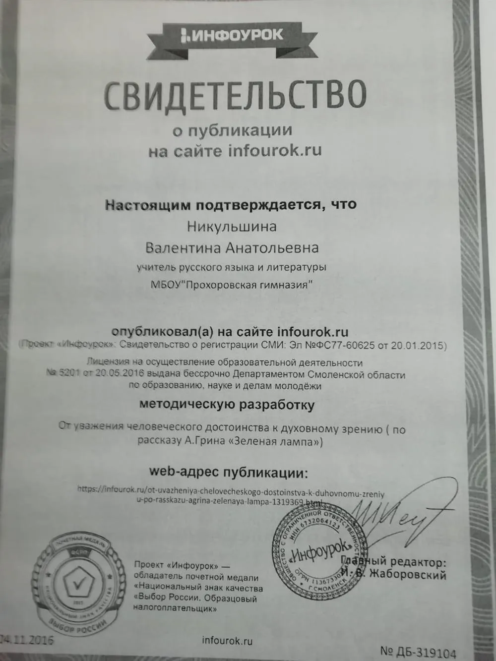Свидетельство о публикации на сайте 