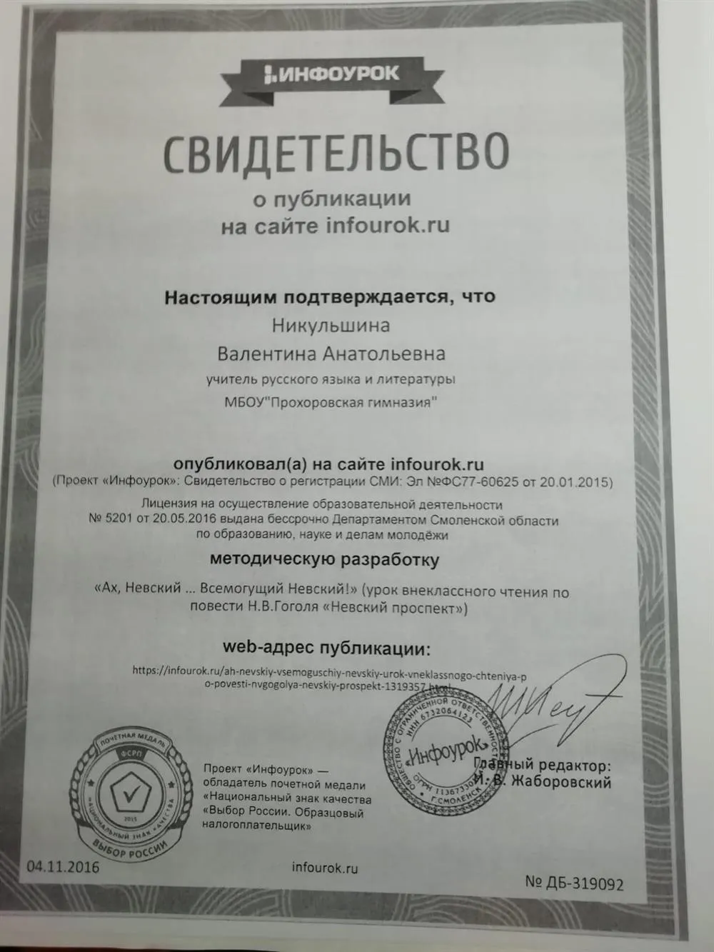 Свидетельство о публикации на сайте 