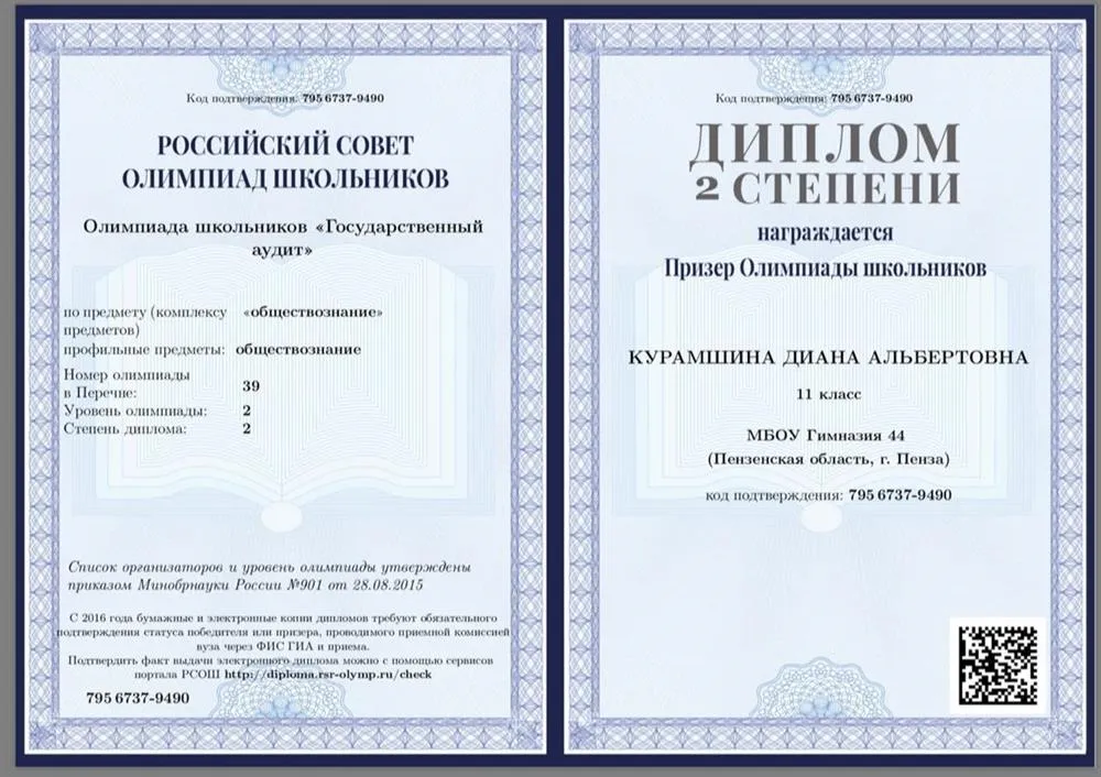 Призер олимпиады по обществознанию 