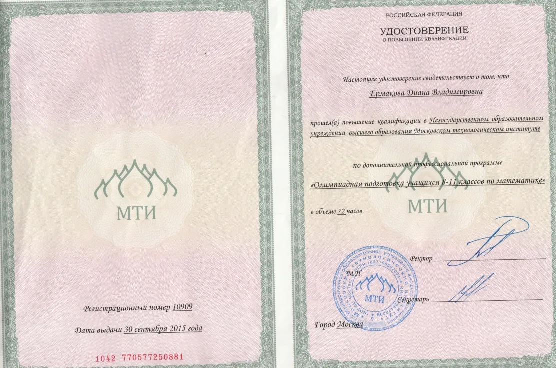 Сертификат