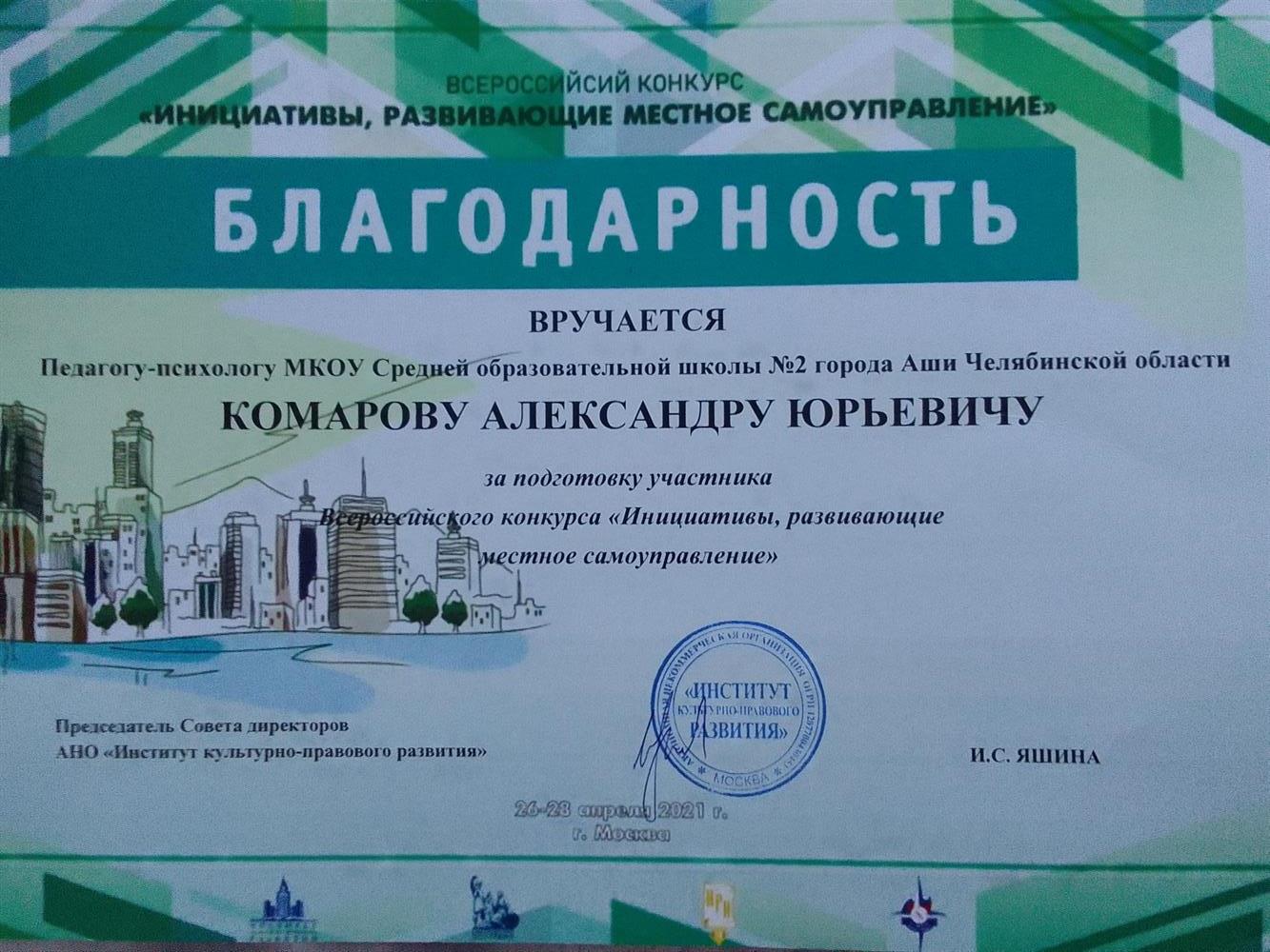 Благодарность.
