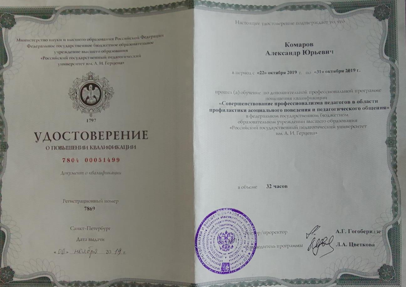 Удостоверение.