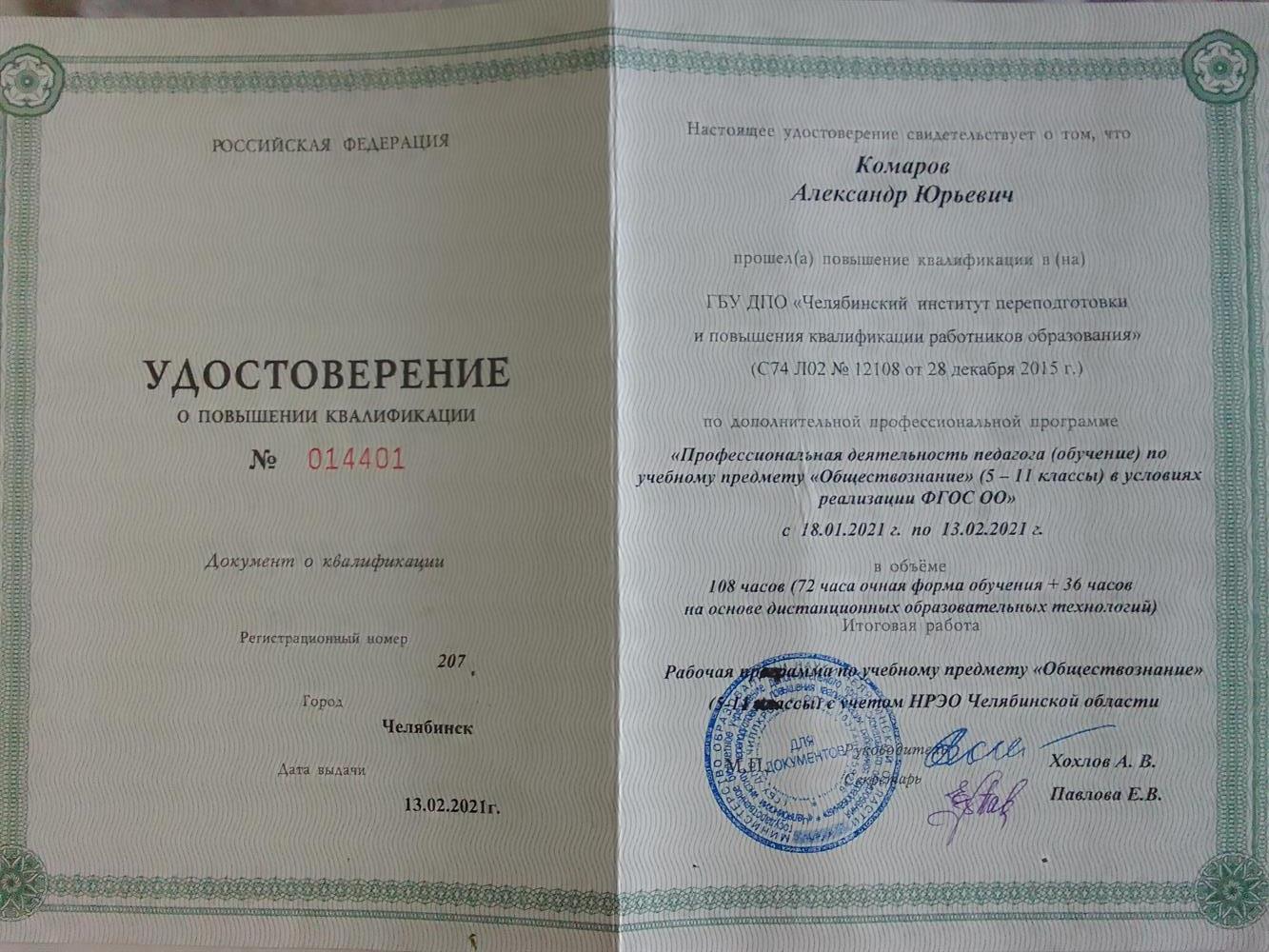 Удостоверение.
