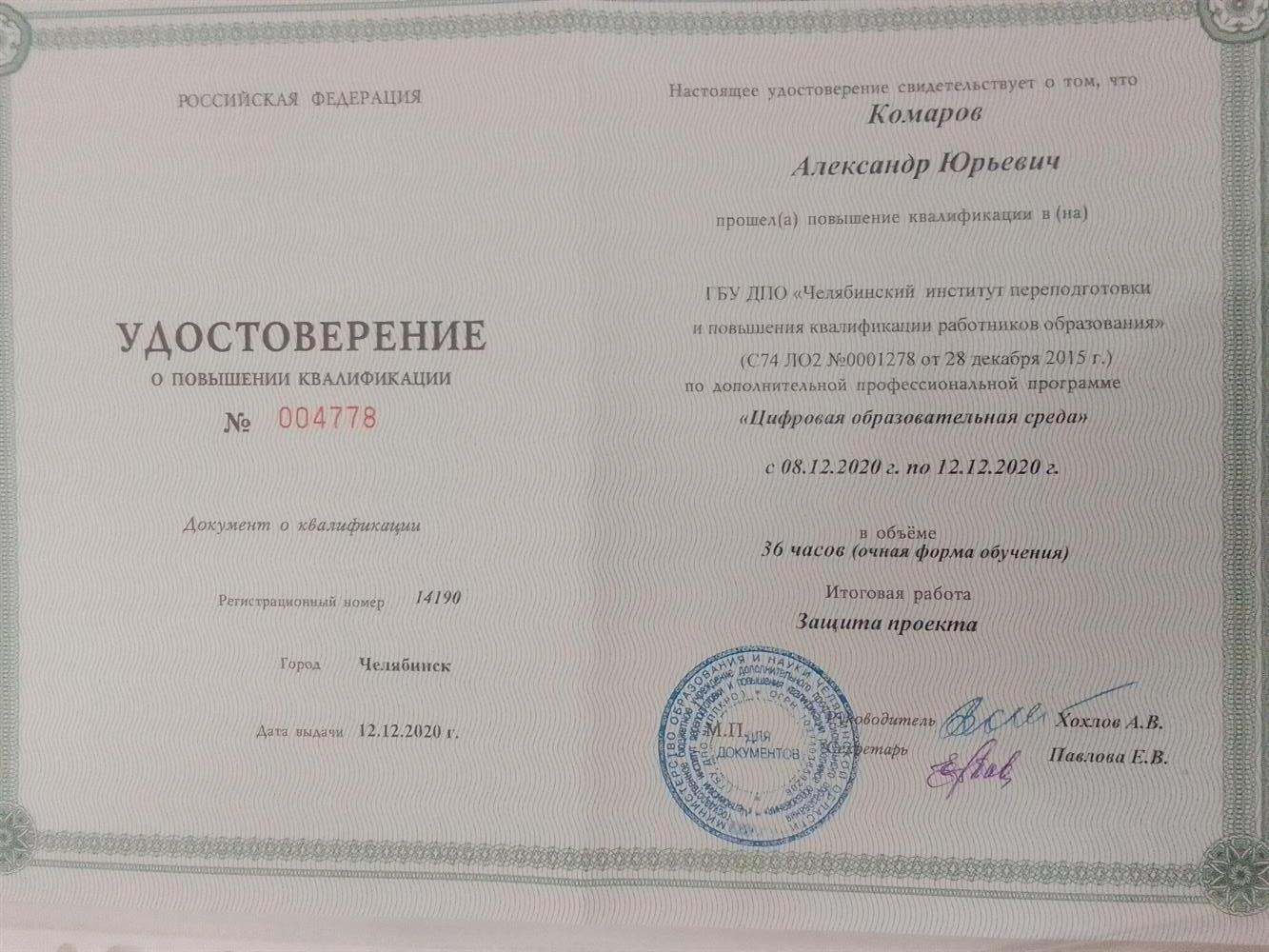 Удостоверение.