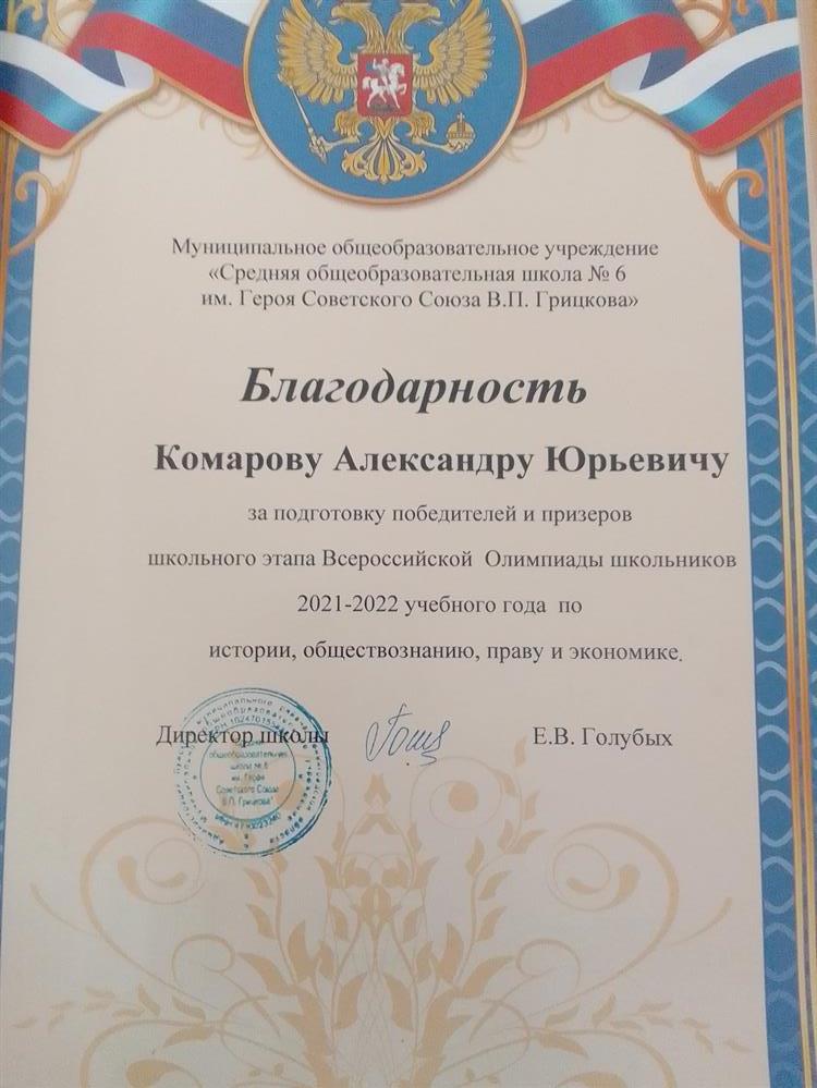 Благодарность.