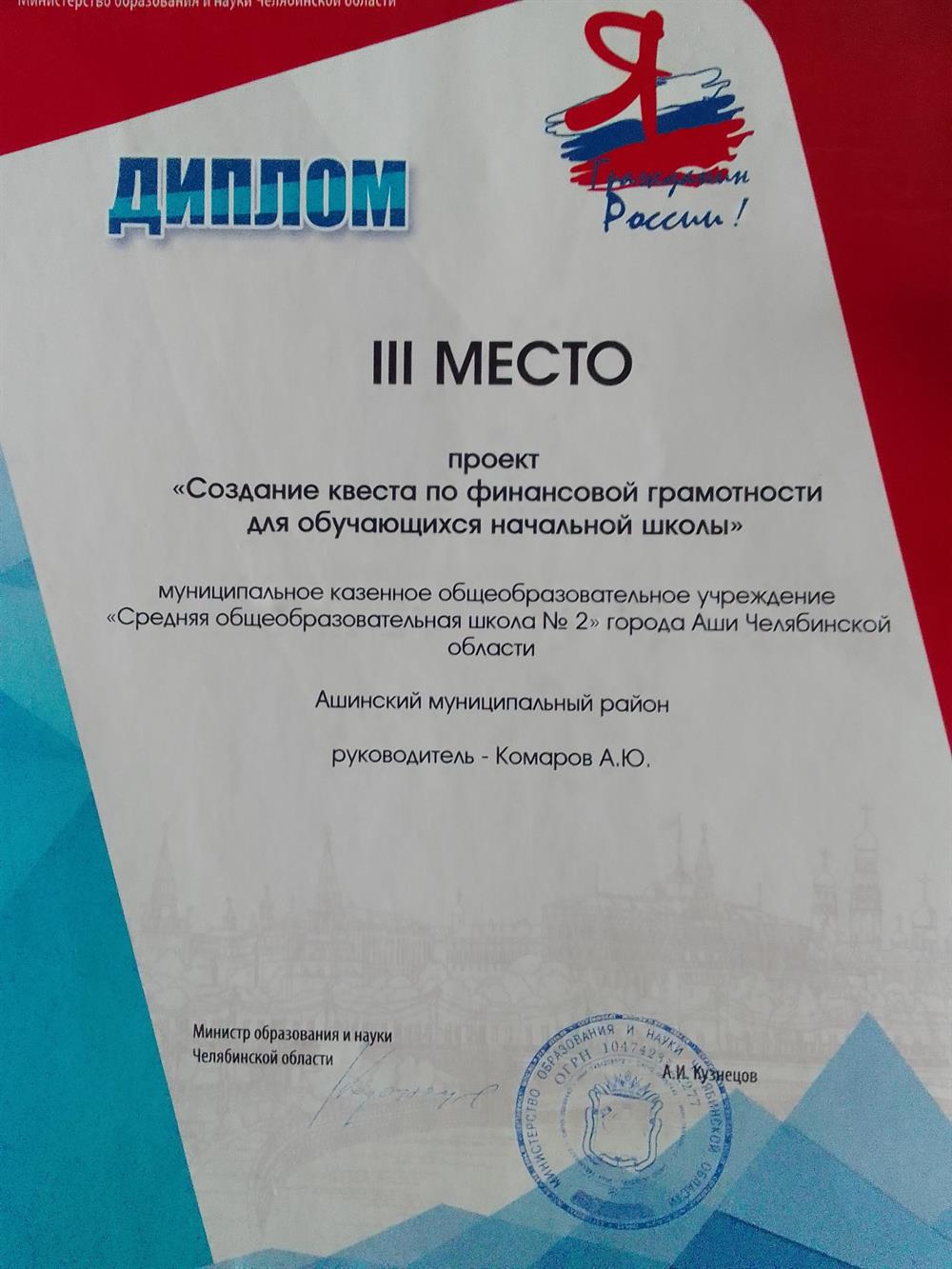 Диплом.