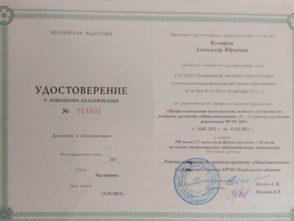 Удостоверение.