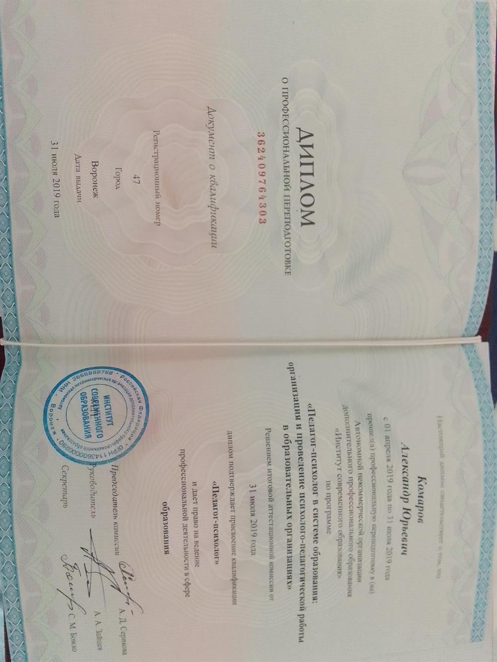 Диплом.