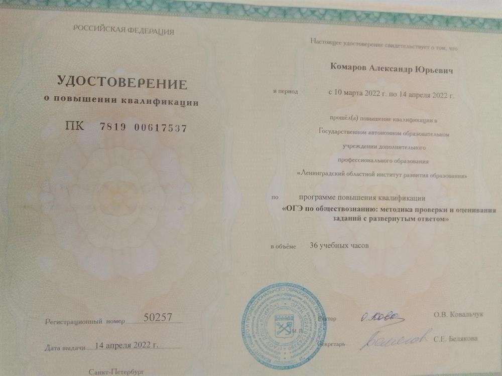 Удостоверение.