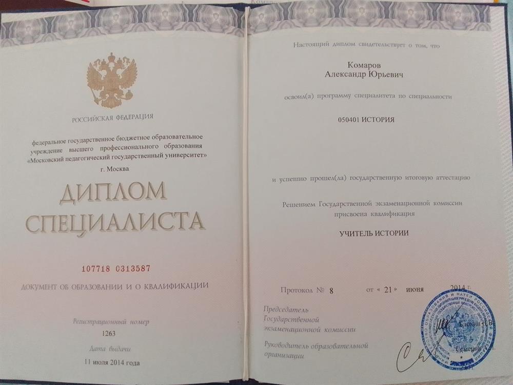 Диплом.