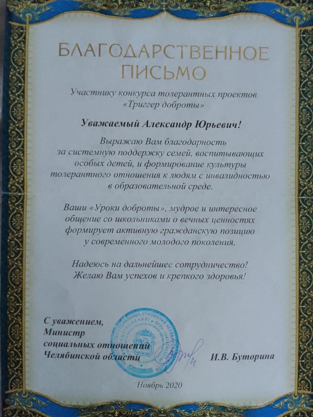 Благодарственное письмо.