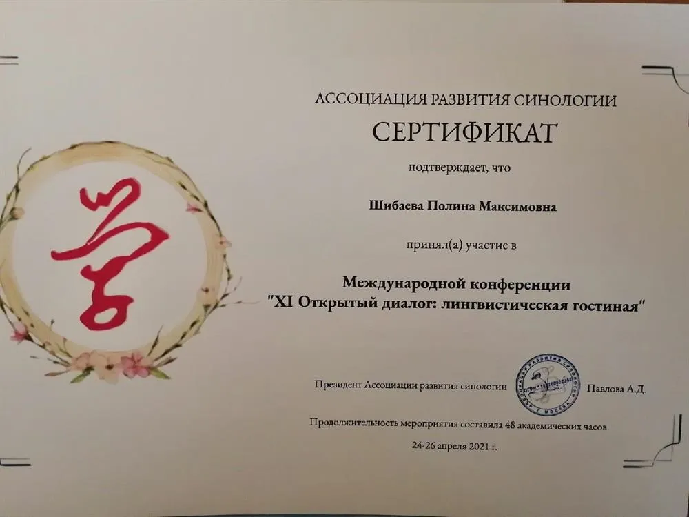 Сертификат об участии в конференции