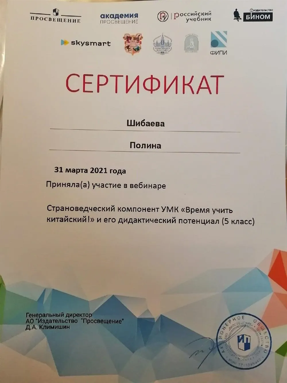 Сертификат об участии в вебинаре