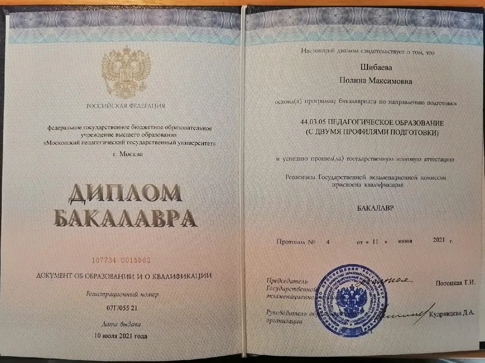 Диплом о высшем образовании