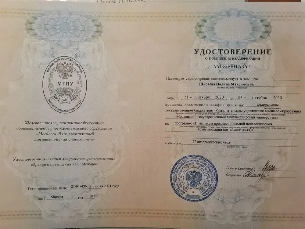 Повышение квалификации МГЛУ