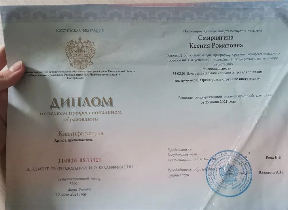 Диплом о среднем профессиональном(специальном) образовании