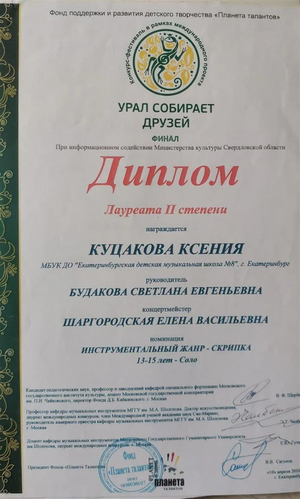 Лауреат 2 степени в конкурсе