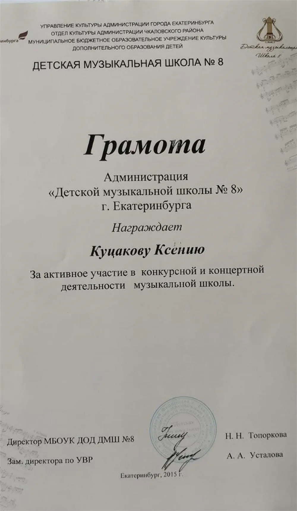 Благодарственное письмо 