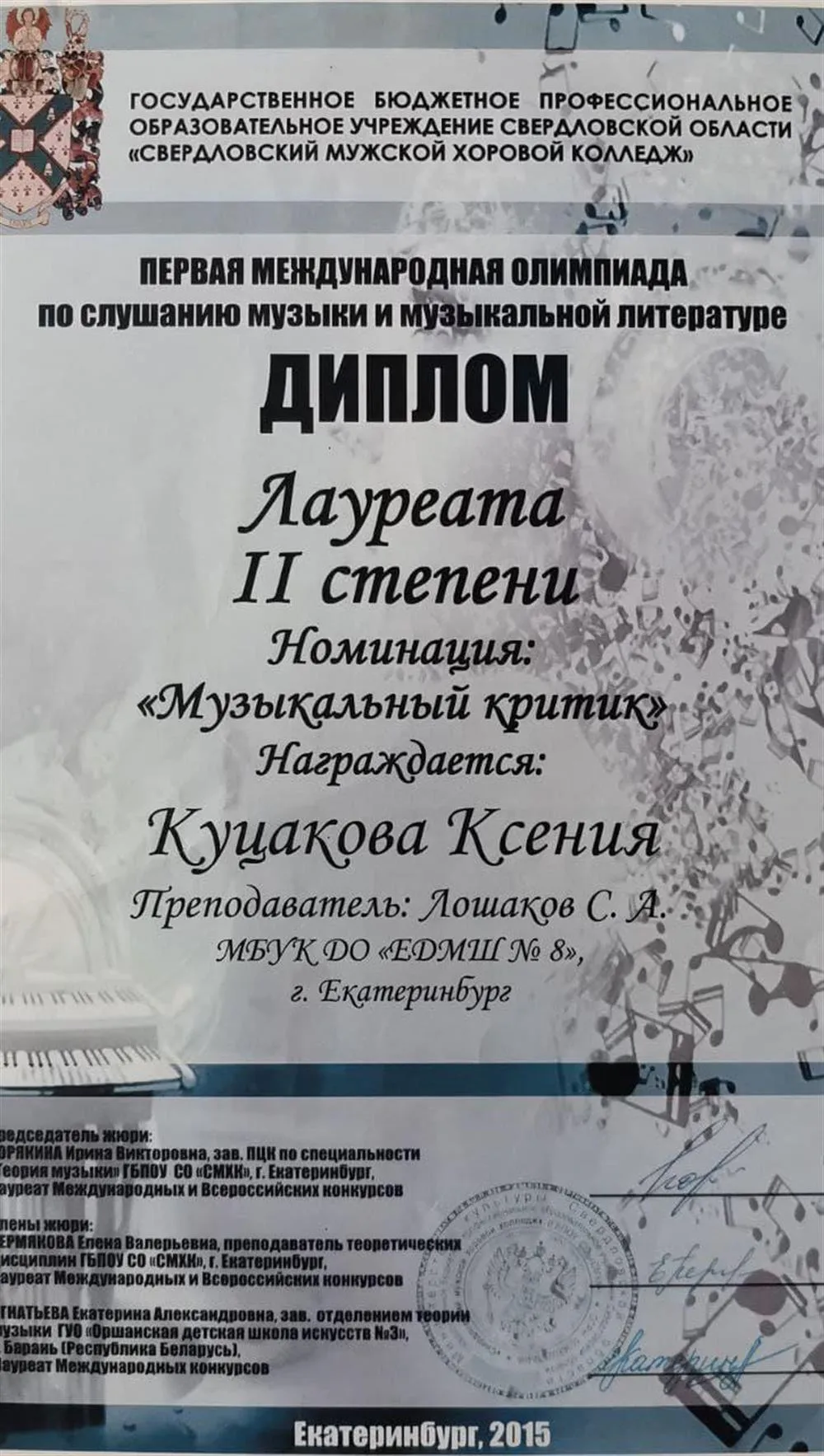 Лауреат 2 степени в олимпиаде
