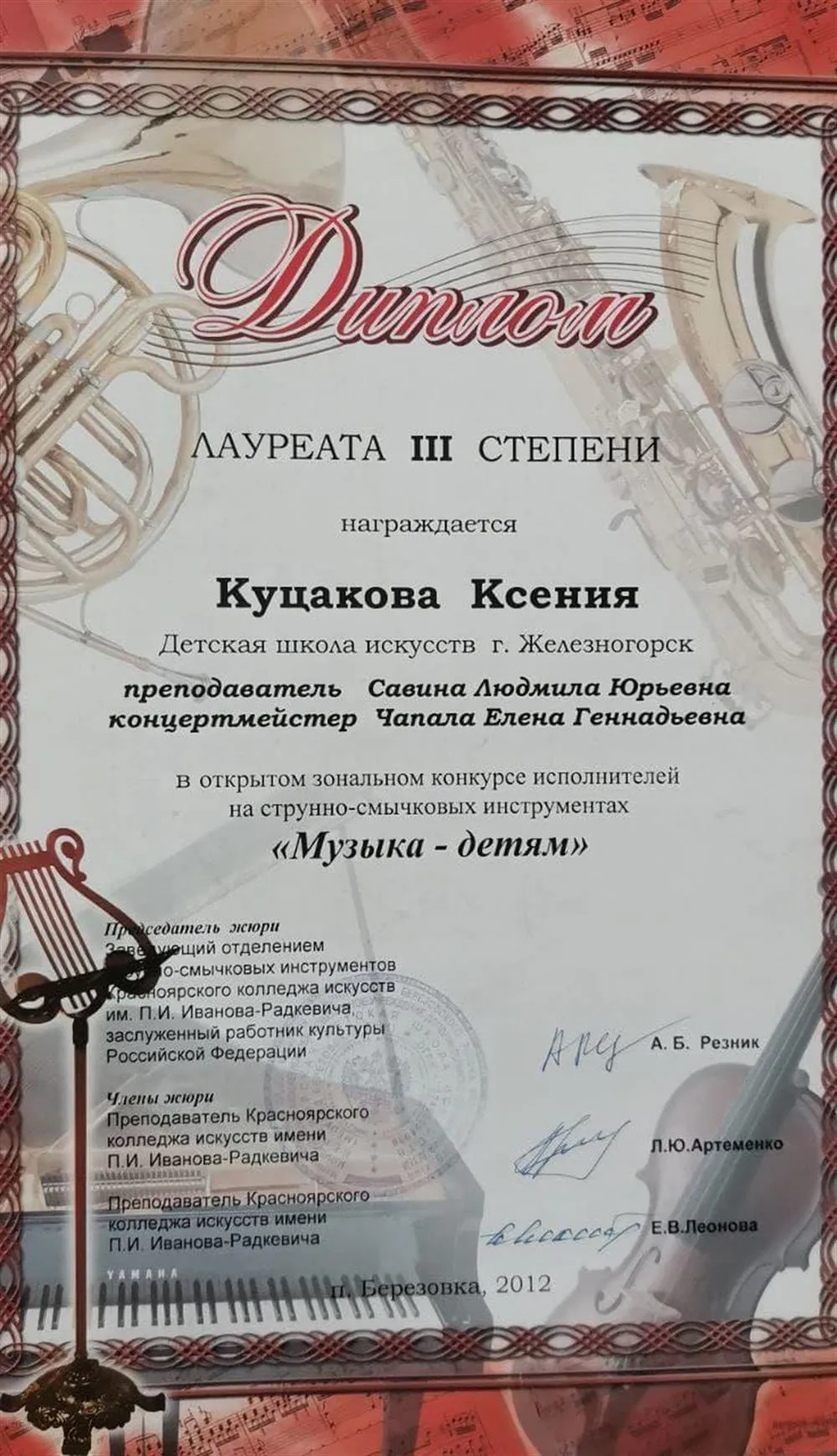 Лауреат 3 степени в конкурсе