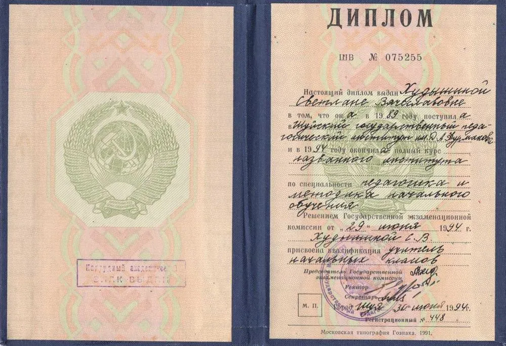 Диплом Куртенок (Худышиной) Светланы Вячеславовны