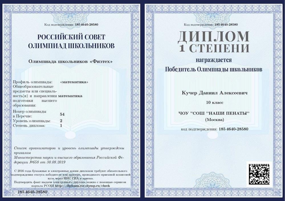 Победитель олимпиады Физтех по математике