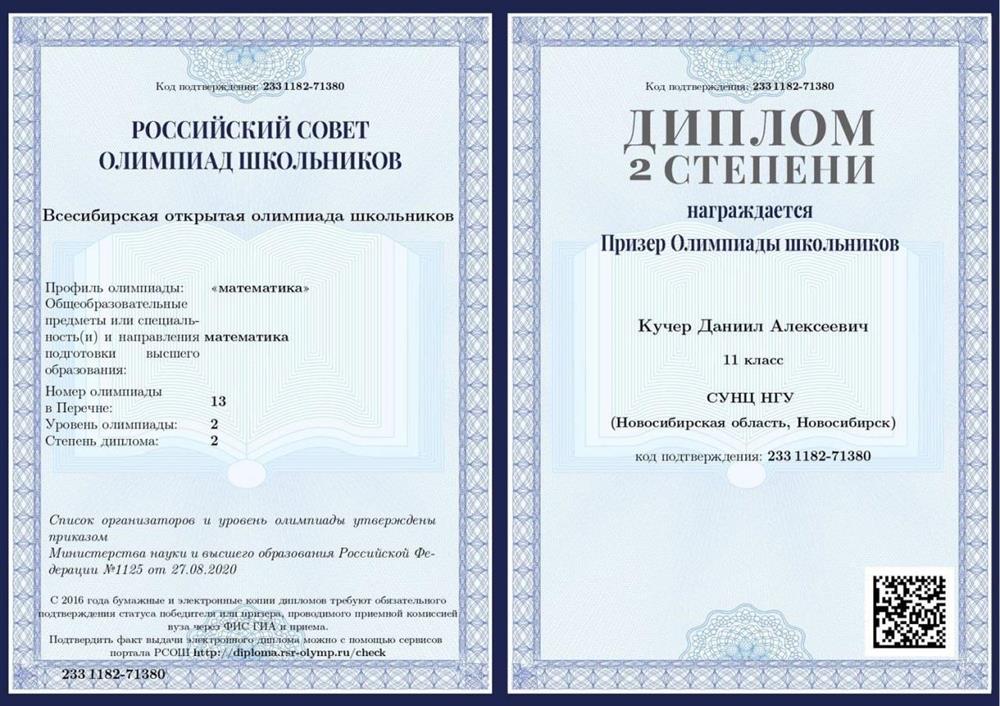 Призер второй степени Всесибирской олимпиады по математике