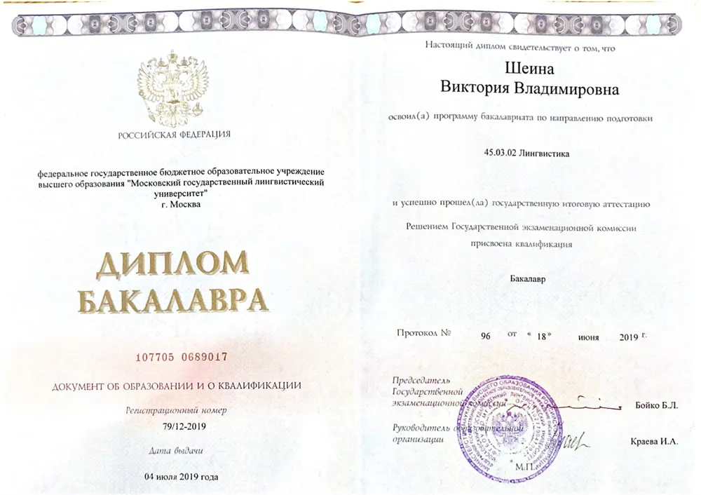 Бакалавр 