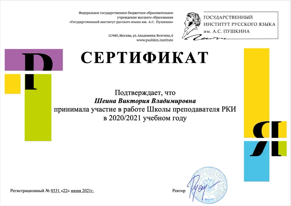 Преподавание РКИ