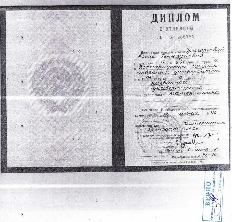 Диплом о высшем образовании