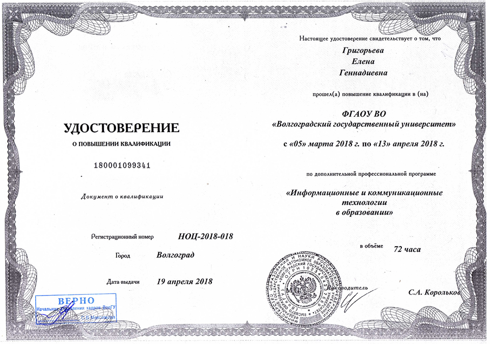 Удостоверение о повышении квалификации