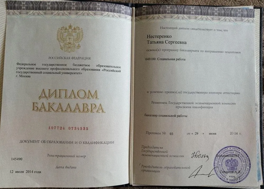 Диплом о высшем образовании